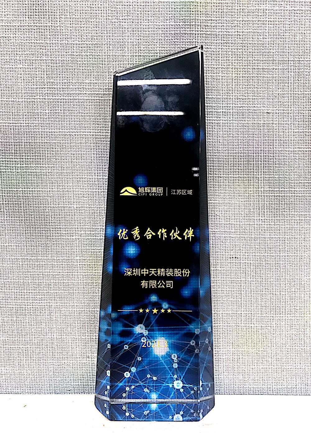 288、旭辉集团2020年度优秀合作伙伴-奖杯.jpg
